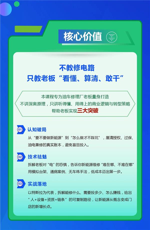 【新课上线】新能源维修入门课，传统汽服老板的转型必修课！