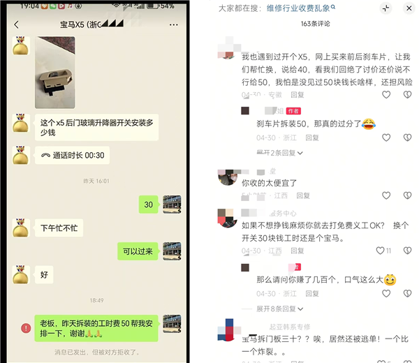 宝马车主自带配件修车、50元安装费不付还拉黑修理厂：汽修行业拒绝“白嫖”的时候到了！