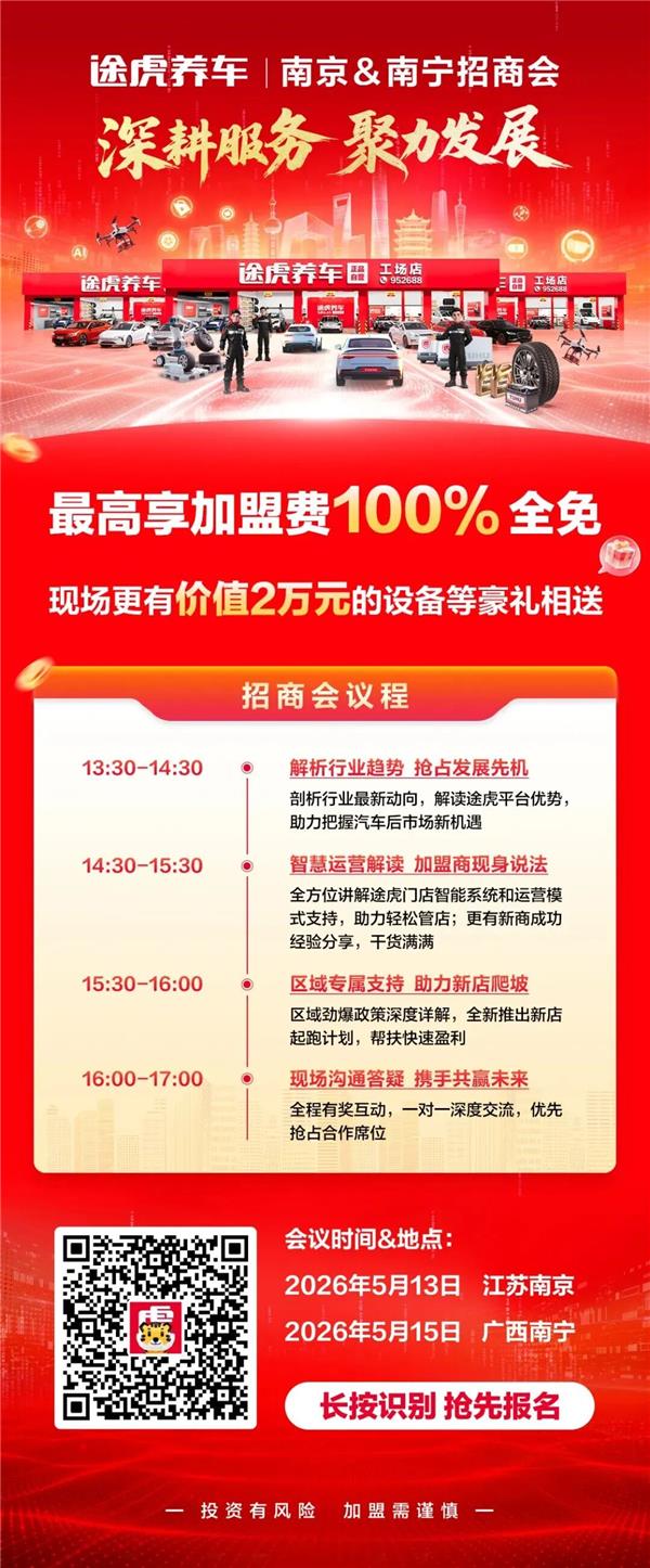8家车企因锁电降配遭严查；报废汽配翻新未移除原商标被判赔1.3万元；途虎开启南京站和南宁站招商大会丨AC早报