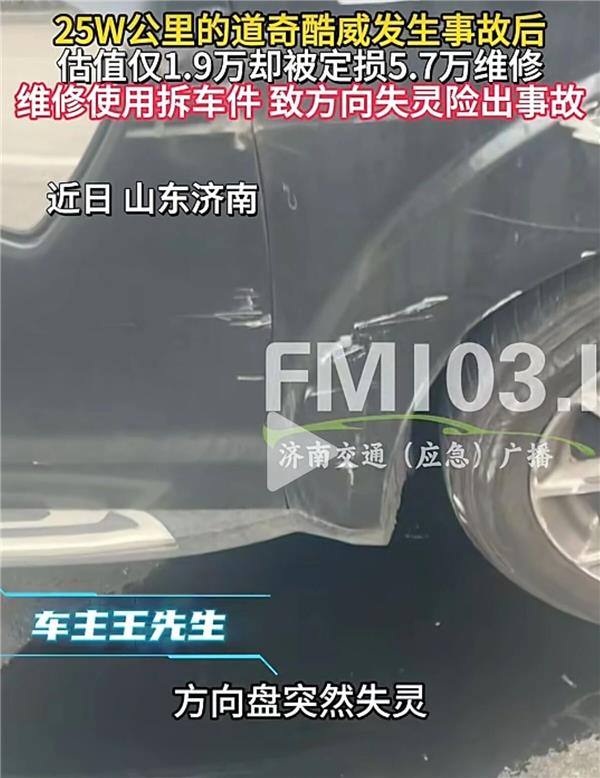 “修车4万返1万”，4S店高返点抢单、再用副厂件回血，事故车“越修越坏”谁买单？