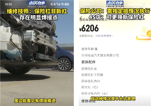 “修车4万返1万”，4S店高返点抢单、再用副厂件回血，事故车“越修越坏”谁买单？