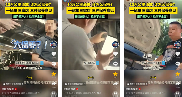 记者暗访6家修车店：10万公里奔驰保养，报价460到9290，谁更能赢得车主心？