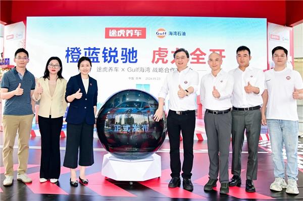 Gulf海湾与途虎养车达成战略合作，F1同款涂装、严选机油新品独家首发！