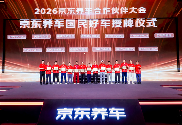 京东养车发力三大战略、加码AI布局:用一个“新”字拉开汽车后市场整合序幕? 京东养车发力三大战略、加码AI布局:用一个“新”字拉开汽车后市场整合序幕?