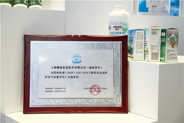 空调养护乱了几十年,途虎推动落地的首个量化标准,如何终结行业乱象? 空调养护乱了几十年,途虎推动落地的首个量化标准,如何终结行业乱象?