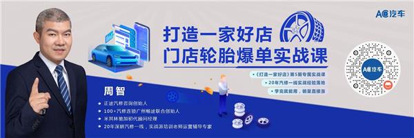 客户换胎只比价？这套 “参数销售法”，帮汽修店跳出价格战