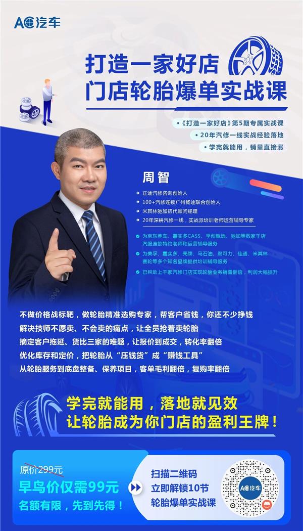 客户换胎只比价？这套 “参数销售法”，帮汽修店跳出价格战