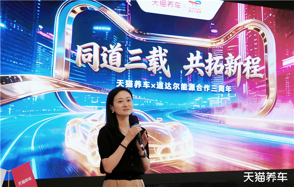 天猫养车×道达尔能源全能9号旗舰金装系列正式发布：旗舰产品落地，