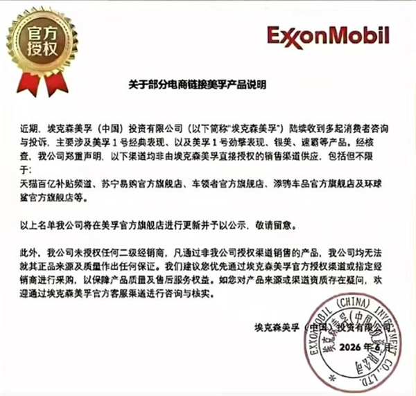 美孚与5个电商渠道“划清界限”,知名打假人再揭行业乱象,润滑油市场正经历剧变? 美孚与5个电商渠道“划清界限”,知名打假人再揭行业乱象,润滑油市场正经历剧变?