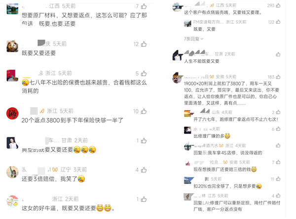 车主“拿20%返点还要原厂件”，事故车生意你选