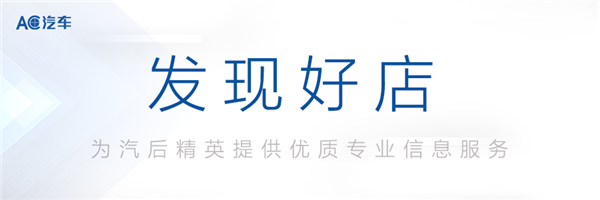 途虎、小拇指开到家门口，这家小店做了什么改变，竟让月营收从12万飙升至24万？