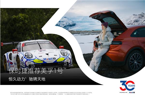传奇色彩 辉映津门：美孚1号™倾情助阵保时捷驾驶中心全国路演，共驭每一程澎湃驾趣