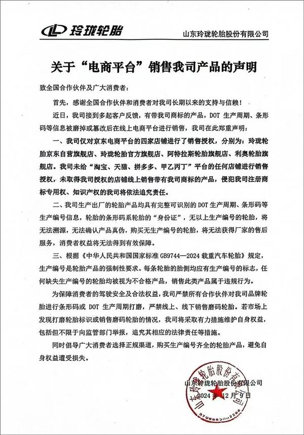又一大牌轮胎向多家电商平台发声明；丰田Q1每天净赚7亿；消息称广本将共享广汽综合销服网络丨AC早报