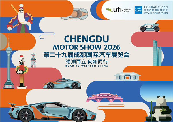 2026成都国际车展开幕在即