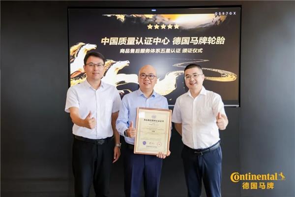 拿下行业首个五星认证，德国马牌这张