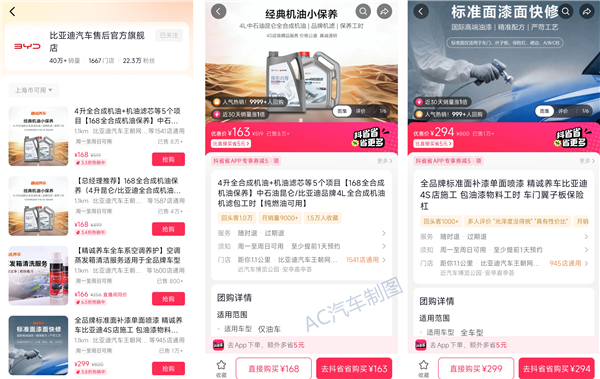 比亚迪168保养狂卖12万单、主动下架两大电商平台：这套