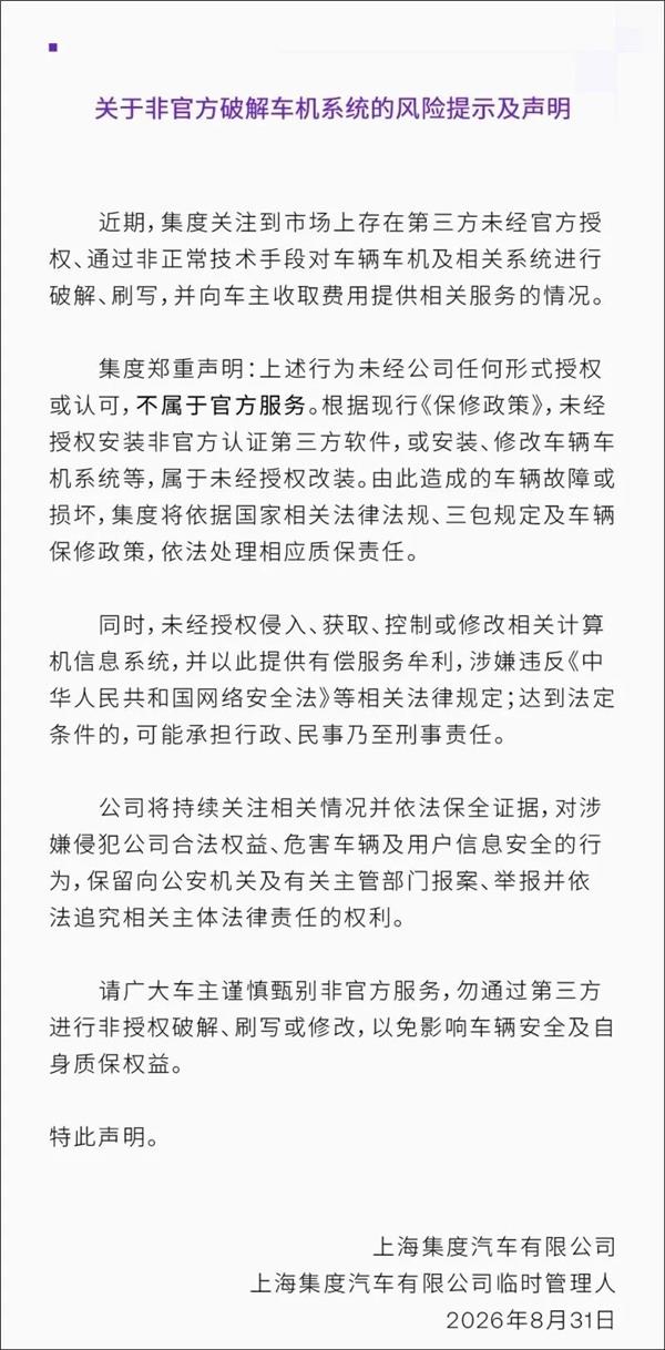 某平台全面禁售独立安全气囊；又一车企宣布涨工资；某一车企声明禁止非授权破解车机系统丨AC早报