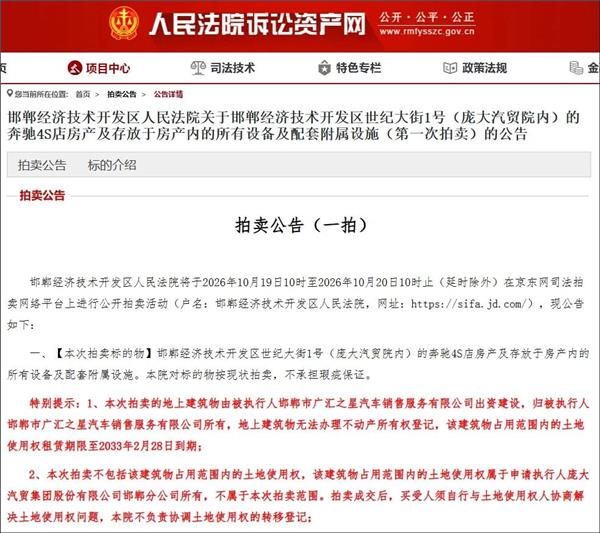 8年前2.5亿买下,如今704万起拍:这家奔驰4S店,是捡漏还是接雷? 8年前2.5亿买下,如今704万起拍:这家奔驰4S店,是捡漏还是接雷?