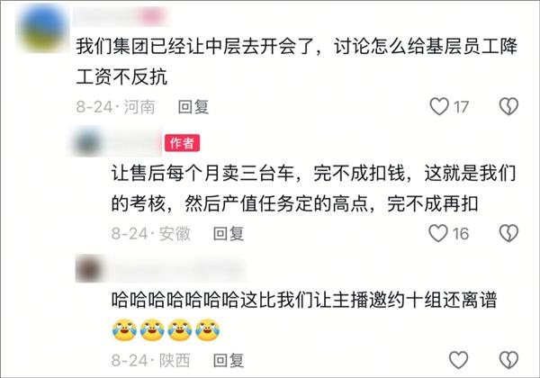 4S人集体吐槽：早8点干到晚8点、底薪1600到手4000、库存车没卖掉扣300…车卖不好，先让员工买单？