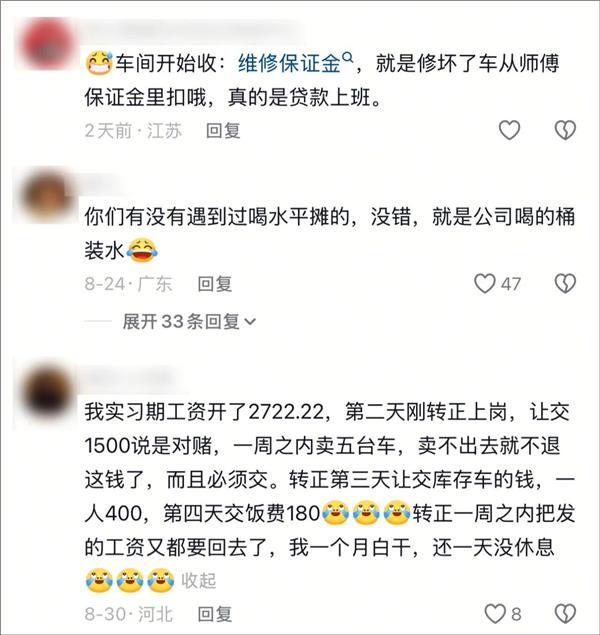 4S人集体吐槽：早8点干到晚8点、底薪1600到手4000、库存车没卖掉扣300…车卖不好，先让员工买单？