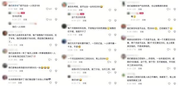 4S人集体吐槽：早8点干到晚8点、底薪1600到手4000、库存车没卖掉扣300…车卖不好，先让员工买单？