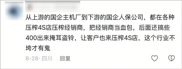 4S人集体吐槽：早8点干到晚8点、底薪1600到手4000、库存车没卖掉扣300…车卖不好，先让员工买单？