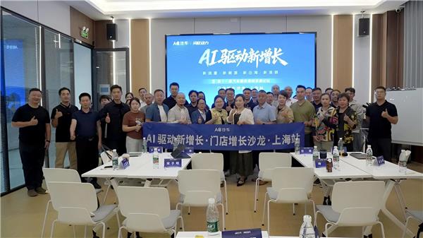 门店被AI和新能源同时改写，下一批客户究竟怎么来？｜10月27日上海，AI私域实战课等你来