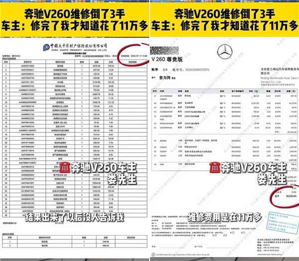奔驰事故车定损11万、维修倒手3次：4S店称只赚2.1万，返车主2.2万，用的还是原厂件？