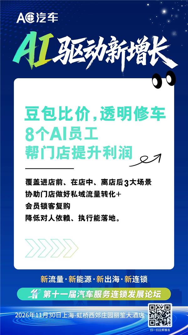 当AI开始影响客户选择，修理厂如何赢得新生意？