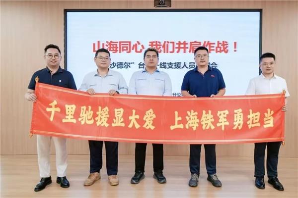 跨省驰援专业高效  人保财险上海分公司筑牢灾后理赔防线