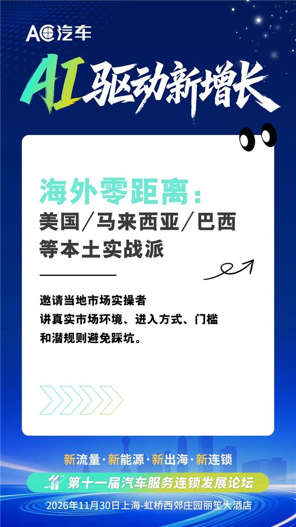 【领福利】整车卖到全球第一，海外售后却是真空：汽车后市场的 