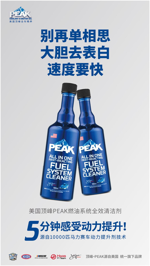 宣传,PEAK