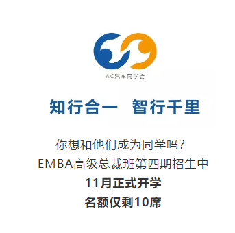 EMBA,同学会