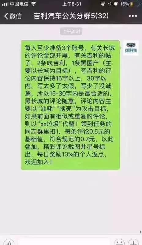 吉利,长城,谣言攻击