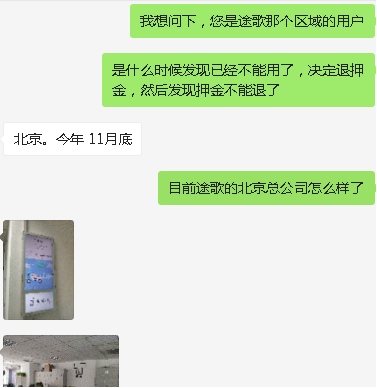 共享汽车,途歌