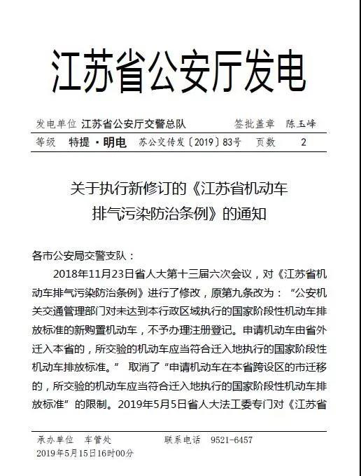 江苏省公安厅交警总队