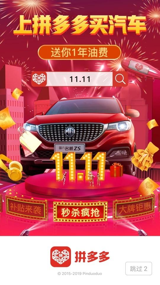 拼多多