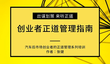 汽车后市场创业者培训