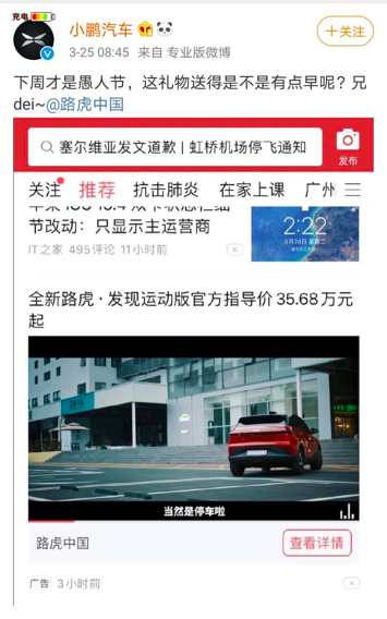 路虎中国,小鹏汽车