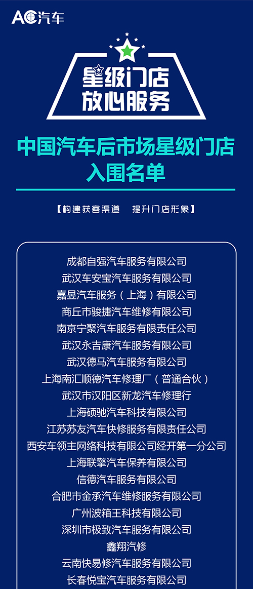 星级门店