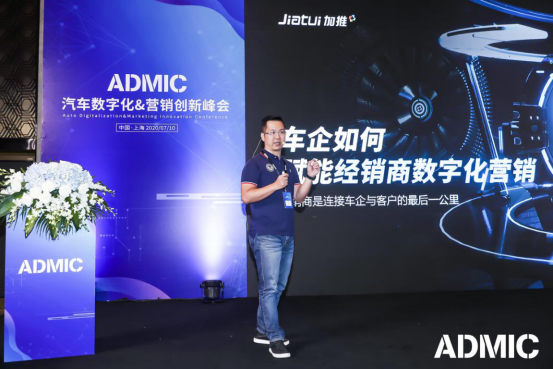 ADMIC汽车数字化