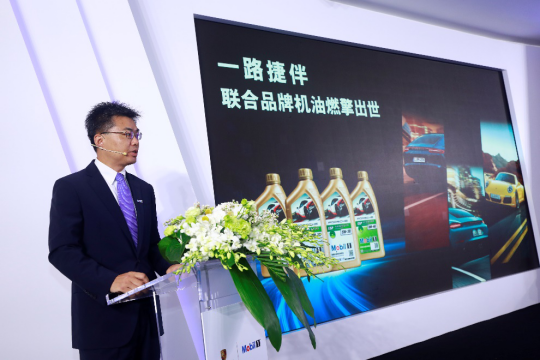 一路捷伴 保时捷美孚1号™联合品牌机油燃擎出世