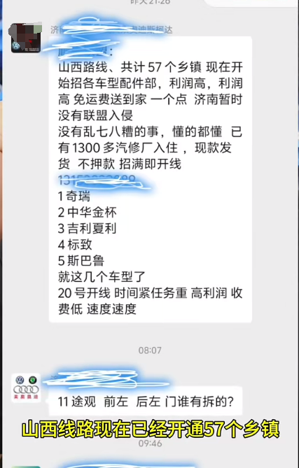 汽配商；维修协会；