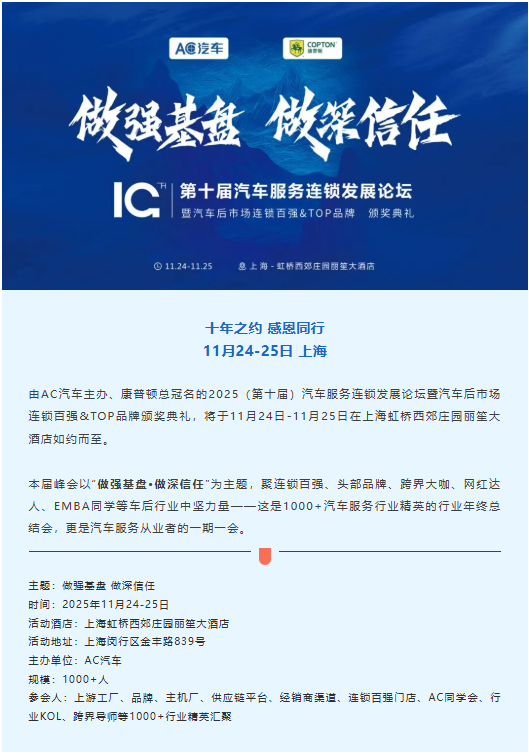 共筑汽车后市场数智化新生态，推动汽车产业协同共赢——【开思】邀您共赴AC汽车千人峰会！