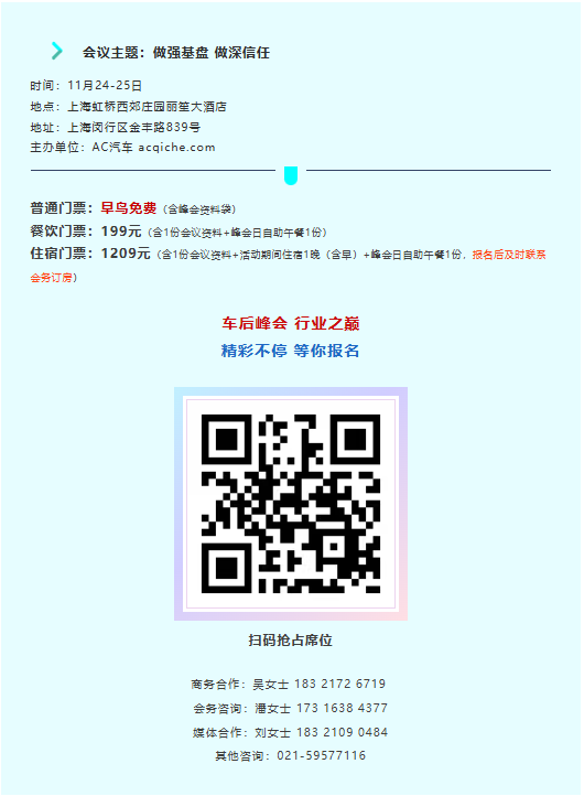 共筑汽车后市场数智化新生态，推动汽车产业协同共赢——【开思】邀您共赴AC汽车千人峰会！