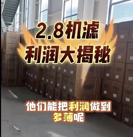两大平台倒闭、头部连锁转型、2.8元机滤抢客…汽配走进“累死自己、卷死同行”生死局？