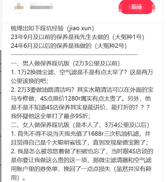 宝马4S店1.1万保养单被砍到2000，“学霸型车主” 加速售后大洗牌？
