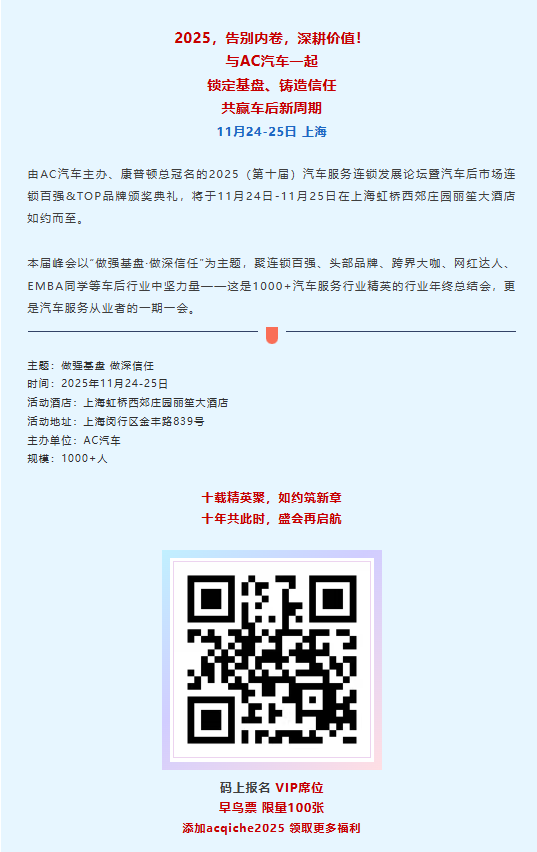 嘉宾首曝光！生存与进化的思想碰撞，头号玩家的高效对话…AC汽车千人峰会上海等你来！
