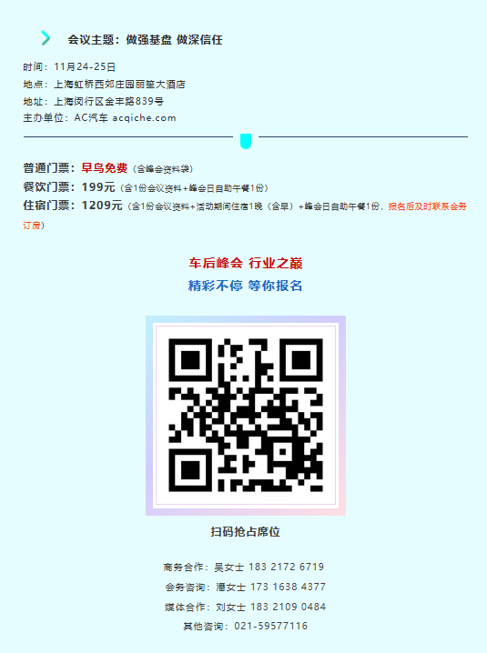 嘉宾首曝光！生存与进化的思想碰撞，头号玩家的高效对话…AC汽车千人峰会上海等你来！