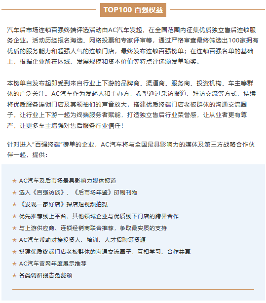 入围名单！2025第十届汽车后市场连锁百强候选名单（1）